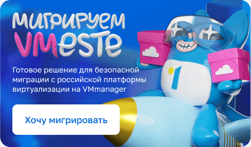 Акция Миграция